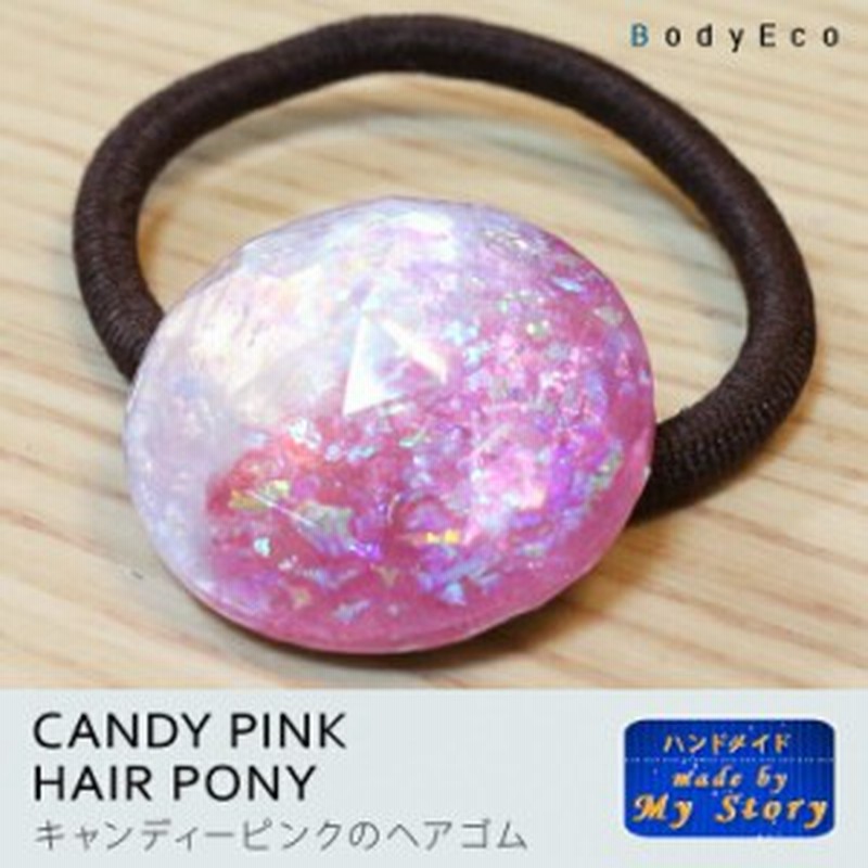 ヘアゴム ヘアアクセサリー ハンドメイドアクセサリー 手作り レジン 埋め込み 大人 上品 ラメ 春 夏 秋 冬 キャンディーピンク 通販 Lineポイント最大get Lineショッピング