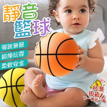 靜音籃球家用 室內幼兒無聲拍拍球 兒童球類彈力球 玩具籃球 彈力靜音拍拍球 靜音籃球 靜音球 兒童投籃 安靜