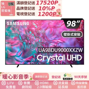 SAMSUNG三星 98吋4K HDR智慧連網顯示器(UA98DU9000XXZW)