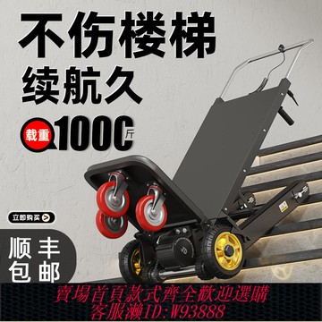 {可刷卡 打統編}履帶式電動爬樓機搬貨家用多功能折疊搬運車全自動上下樓梯神器