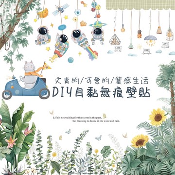 半島良品  綠植貓咪牆貼紙 DIY壁貼 裝飾 牆貼 壁紙 文青 質感 清新牆貼 植物壁貼  太空 宇宙 背景貼畫