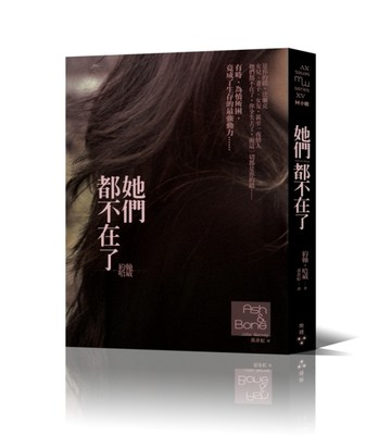 她們都不在了【二手書_普通】TAAZE讀冊生活