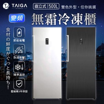 日本TAIGA大河 冰霸王 500L直立式變頻無霜冷凍櫃