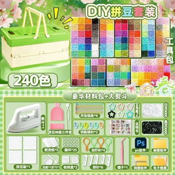 🌟臺灣出貨🌟264色MARD同款融合豆拼豆手工diy材料套裝立體益智玩具高品質拼豆  拼豆補充包 拼豆材料包 拼豆豆