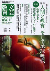 文芸教育 子どもの認識力を育てる実践理論研究誌