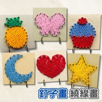 【台灣現貨】繞線畫 釘子畫 纏繞畫 釘子纏繞畫 釘線畫 釘子繞線畫