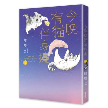 今晚有貓伴身邊(6)