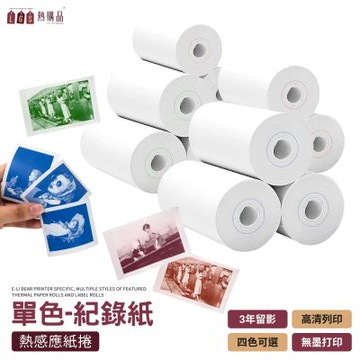 PeriPage 豬一桃紙廠57mm 顯色不可貼紀錄紙 紅色 綠色 藍色 橘色( 感熱紙/標籤紙/打印紙/熱敏紙/熱感應紙/列印紙/條碼紙 )