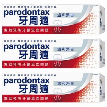 parodontax 牙周適 牙齦護理牙膏 溫和淨白  90g  3條