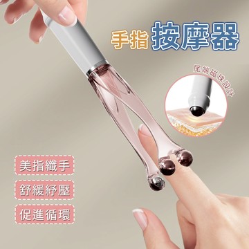 【手指按摩神器🔥】手指按摩器 手部保養 手指按摩 手部放鬆 鋼珠按摩 按摩滾輪 手指SPA 紓壓小物 舒壓按摩