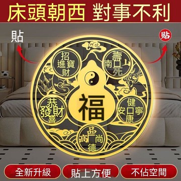紫南宮過爐開光🙏🏻6月初更新-牀頭朝西八卦葫蘆貼紙擺件臥室門對牀鏡子葫蘆貼紙臥室問題擺件品 VNBZ