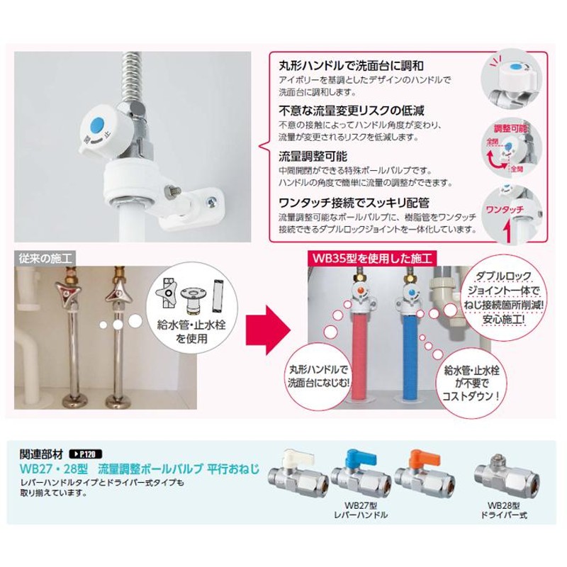 WB35-1313MB-S-0】オンダ製作所 ダブルロックバルブ WB35型 流量調整ボールバルブ 平行おねじ 丸形ハンドル 小ロット(10台)  ONDA | LINEブランドカタログ