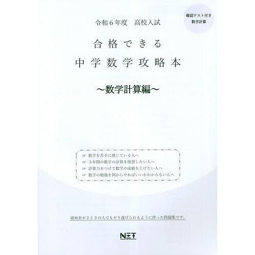 令6 合格できる 中学数学攻 数学計算編