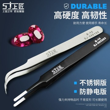 【台灣暢銷】上匠防靜電鑷子不鏽鋼鑷子尖頭手機維修種睫毛嫁接聶子鉗燕窩挑毛【暢銷品】