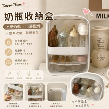 現貨/發票·奶瓶收納盒▪️收納架 展示架 防塵置物架 化妝盒 嬰幼兒用品收納