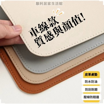 附發票【可訂製 】皮革桌墊 小羊皮革桌墊鎖邊桌墊鼠標桌墊 客桌墊 小羊皮革桌墊 純色桌墊  免洗 防水防油 環保桌墊