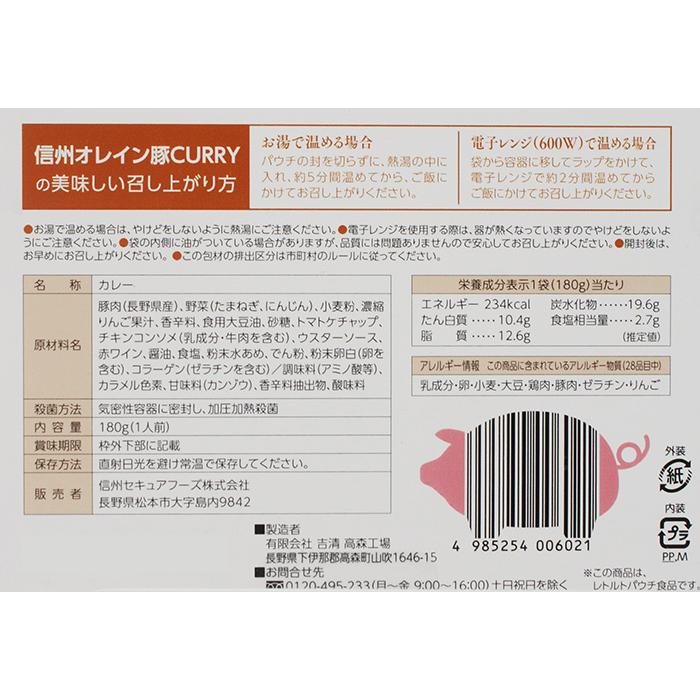 信州長野県のお土産 お惣菜レトルト お肉屋さんのこだわりレトルトカレー5箱セット（送料込）