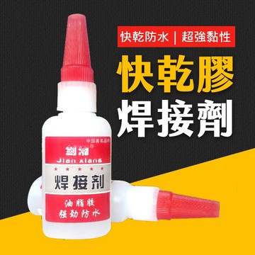 台灣現貨 焊接劑 快乾膠 高黏性 油性膠 防水 黏著牢固 油脂膠 油性膠水 快乾 五金 艾瑪