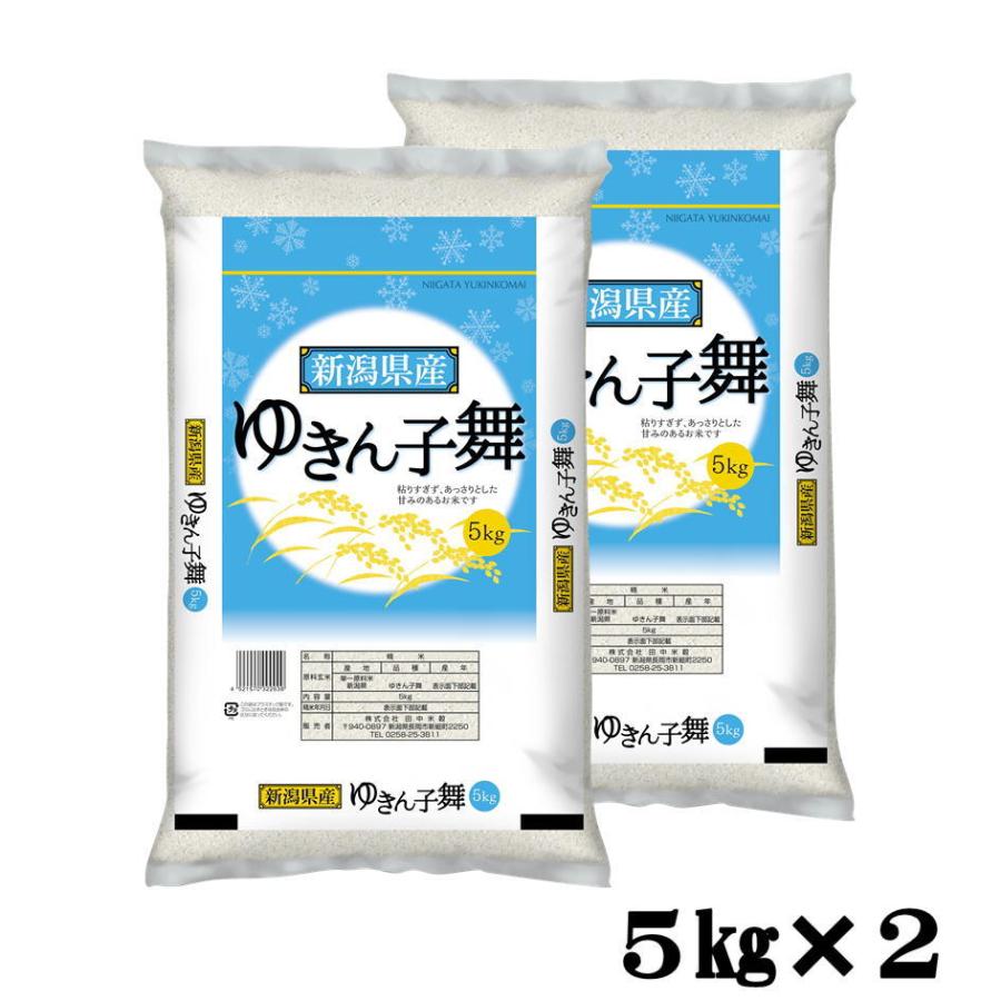 米 10kg 送料無料 産地直送 令和5年産 全国産直米の会推奨　 新潟県産 ゆきん子舞 10kg(5kg×2)