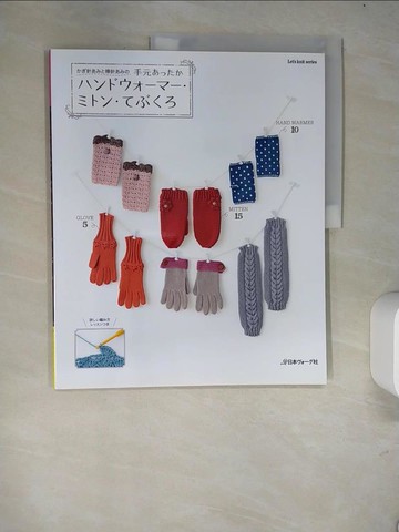 【書寶二手書T8／美工_R4M】??針???棒針???手元????????????????????? _日文