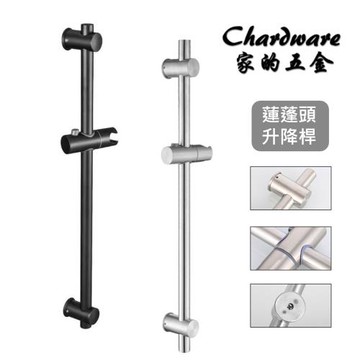 【家的五金】HS015-304不鏽鋼蓮蓬頭升降桿（拉絲.霧黑）(升降滑桿座.蓮蓬頭掛座.支架.花灑架.蓮蓬頭滑桿.蓮蓬頭架)