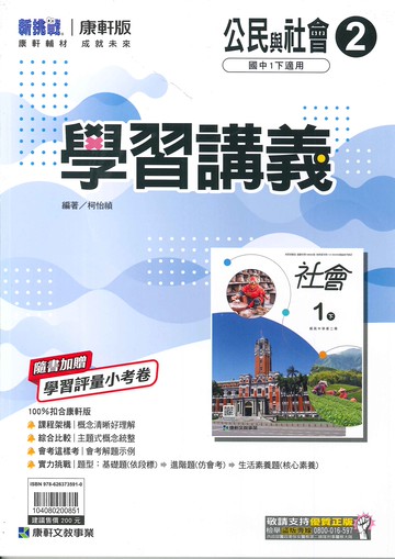 康軒版-國中1下-學習講義-公民2-七年級下學期-114學年適用