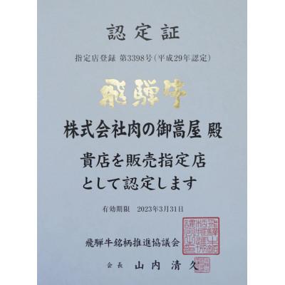 ふるさと納税 八百津町 飛騨牛サーロインステーキ