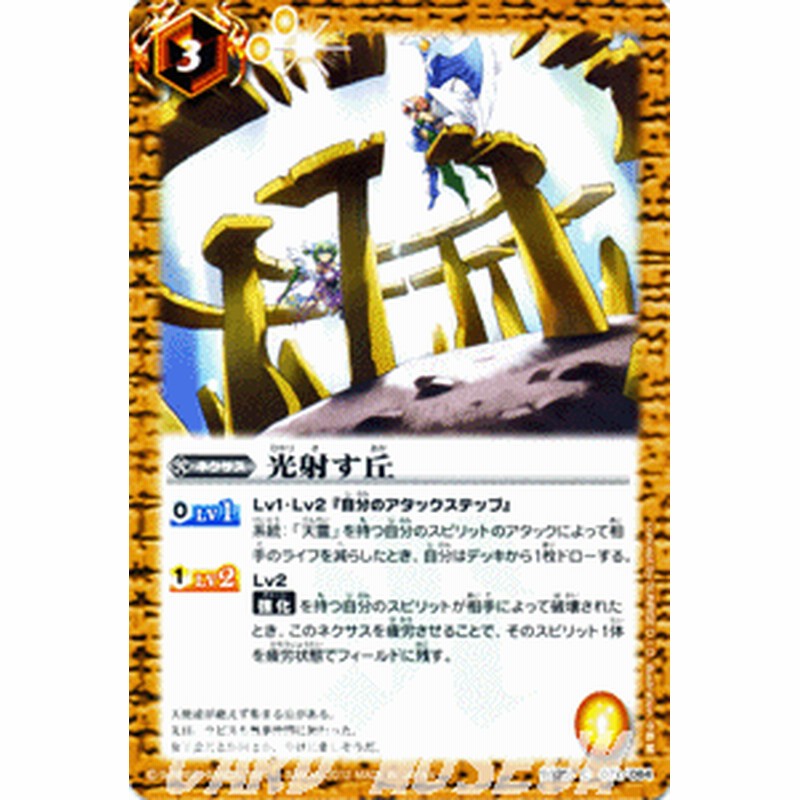 バトルスピリッツ 光射す丘 剣刃編 乱剣戦記 Bs 通販 Lineポイント最大1 0 Get Lineショッピング