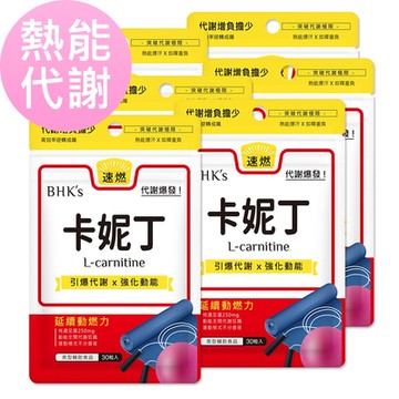 【BHK’s】卡妮丁_L-肉鹼 素食膠囊 (30粒/袋)6袋組