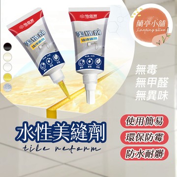 【水性】磁磚美縫修補劑 美縫劑 縫隙修補劑 磁磚美縫劑 美縫膠 地板地磚 防水防霉 瓷磚美縫 磁磚美化 瓷磚縫隙修復
