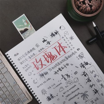 玫瑰體行楷字帖女生字體漂亮練習字帖高初中生鋼筆臨摹描紅練字帖
