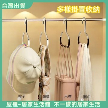 【優選產品】💌免運🔥創意圓環帽子衣架 防滑落掛帽子 掛絲巾圍巾 多功能家用 收納神器 簡約掛皮帶 內衣用品收納 壁櫥神器