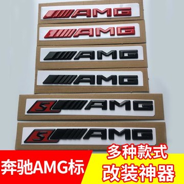 專用于奔馳AMG車標改裝C63 C43A45AMG標志字牌車標貼尾標后標字標