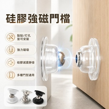 升級短款🥕免打孔門吸 磁吸門擋 靜音門檔 防震門檔 磁吸式門吸 浴室門檔 黏貼式門擋 阻門器 免打孔門檔 門墊 門阻