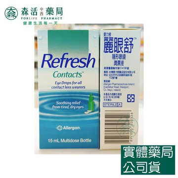 藥局?現貨_[愛力根] 麗眼舒隱形眼鏡潤濕液 15mL