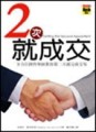 二次就成交[二手書_普通]