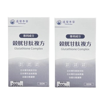達摩本草 日本專利穀胱甘肽複方膠囊 60顆/盒X2