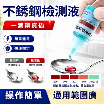 不銹鋼檢測液 200 304 316不銹鋼檢測液 不鏽鋼檢測劑 不鏽鋼測試液 不鏽鋼檢測劑 不鏽鋼試劑 不鏽鋼檢測