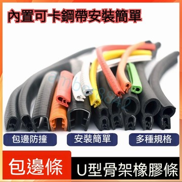 橡膠條 u型骨架包邊條 復合橡膠密封條 機械玻璃鈑金防割手膠條 護纏繞口條