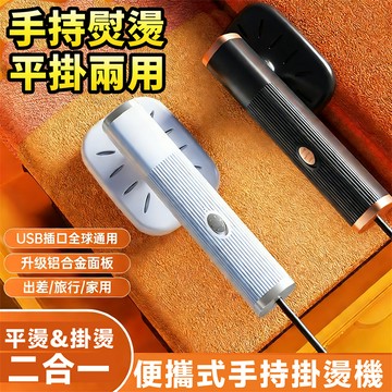 台灣出貨🚀家用蒸氣掛燙機 蒸氣掛燙機 手持熨斗 手持掛燙機 迷你熨斗 蒸汽掛燙機 旅行熨燙機 小型熨鬥 迷你掛燙機 燙斗