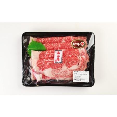 ふるさと納税 あか牛 1.5kg(500g×3) すきやき しゃぶしゃぶ用 サーロイン肉 計4.5kg 熊本県菊池市