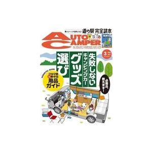 中古車・バイク雑誌 付録付)オートキャンパー 2022年3月号
