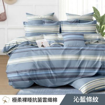 寢安家居 台灣製抗菌舒柔棉 兩用被床包組 雙人 四件組 (床包/床單/床罩) 沁藍條紋