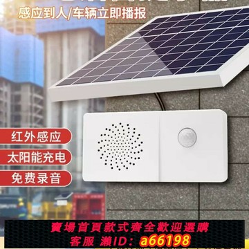 【台灣公司 可開發票】太陽能感應報警器工地安全語音播報喇叭室外防水感應門鈴可錄音