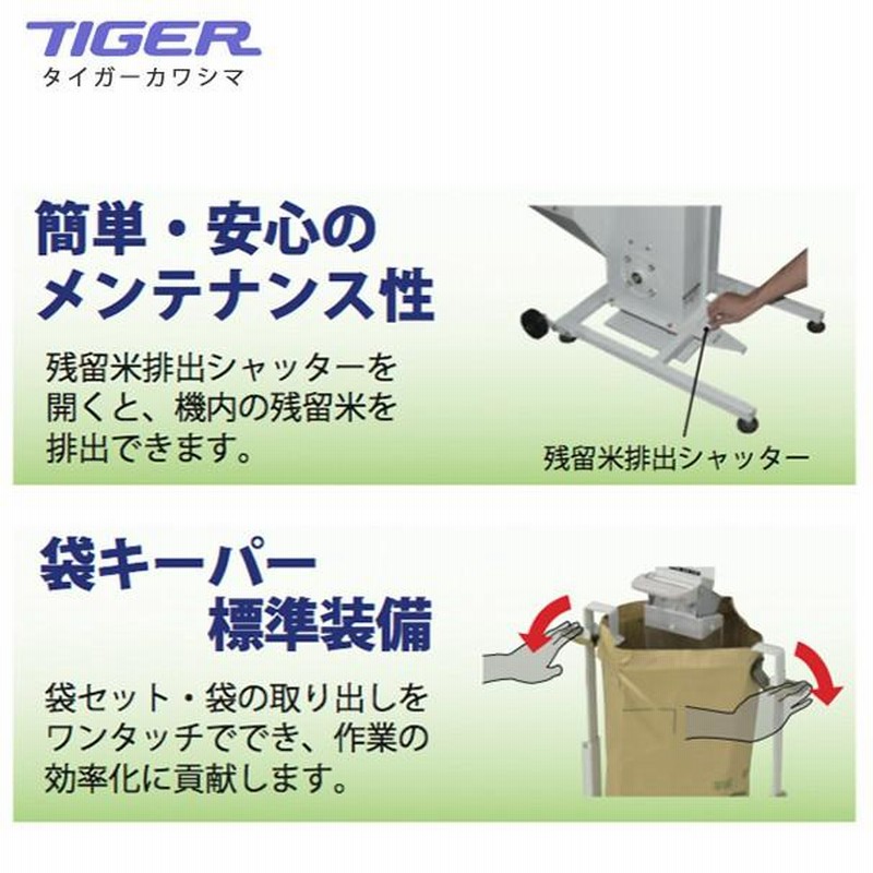 タイガーカワシマ｜袋詰自動計量機：アイシーコンビ <玄米/麦用>LSI-42BL | LINEブランドカタログ