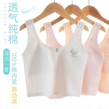 🔥台灣現貨➕發票女童純棉內衣發育內衣中長版女童背心女童打底衣胸前加棉層內衣