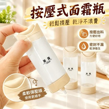 🔥臺灣出貨-熱賣中🔥真空旅行化妝品洗護乳液瓶按壓洗髮水護髮素面霜便攜式分裝空瓶