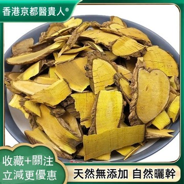 免運🚚功勞木 土黃柏土黃蓮黃藤刺黃連黃柏自然曬幹500g