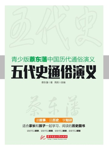 【電子書】五代史通俗演义