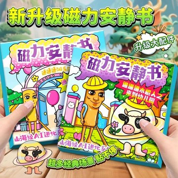 AI山海經磁力安靜書益智免裁剪diy女孩兒童玩具通通木棍磁力貼紙